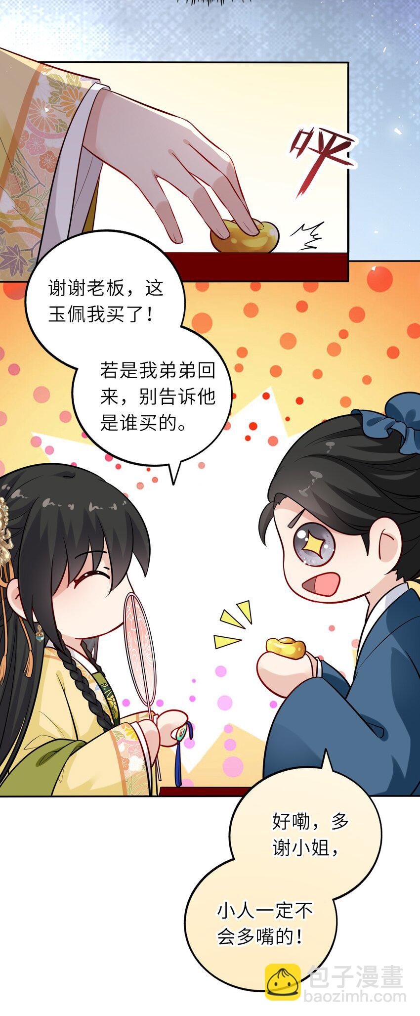 013 偷偷给崽买玉佩