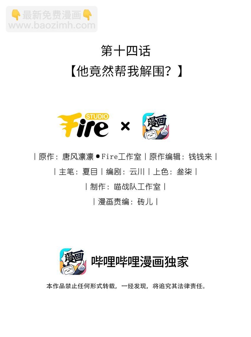 014 他竟然帮我解围？