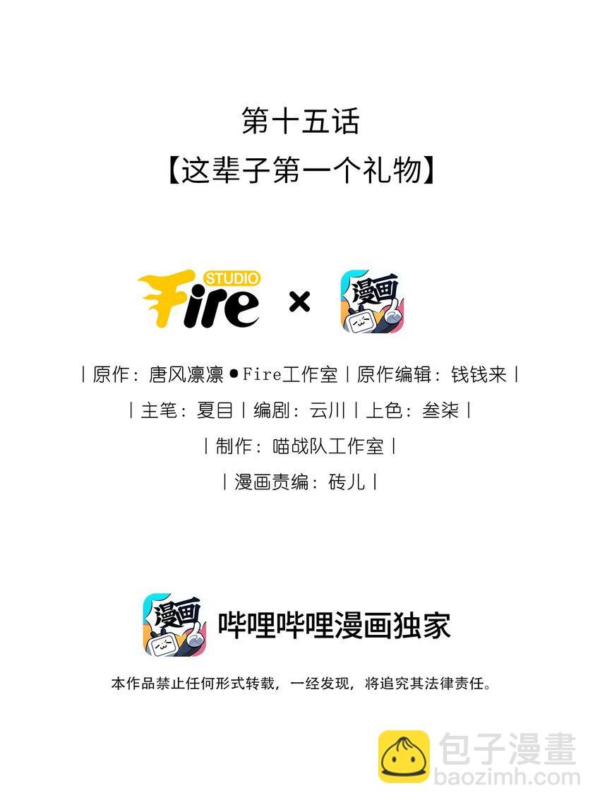 015 这辈子第一个礼物