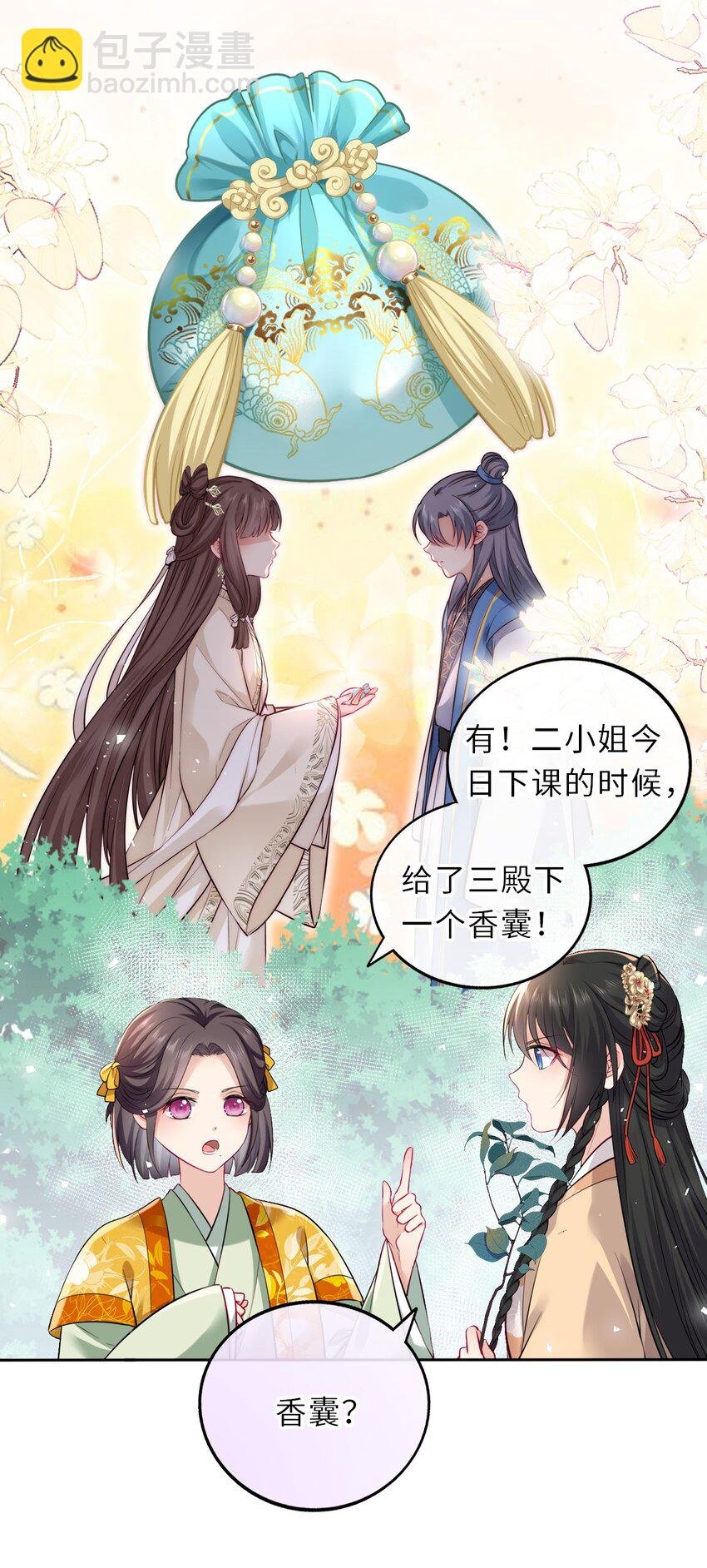 016 抢来的香囊有毒！