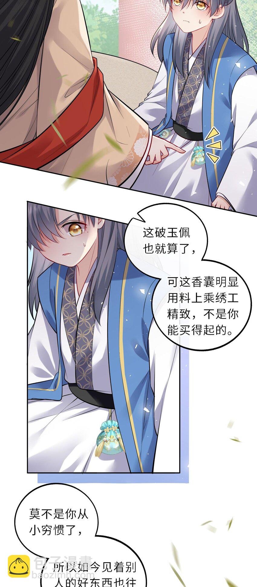 016 抢来的香囊有毒！