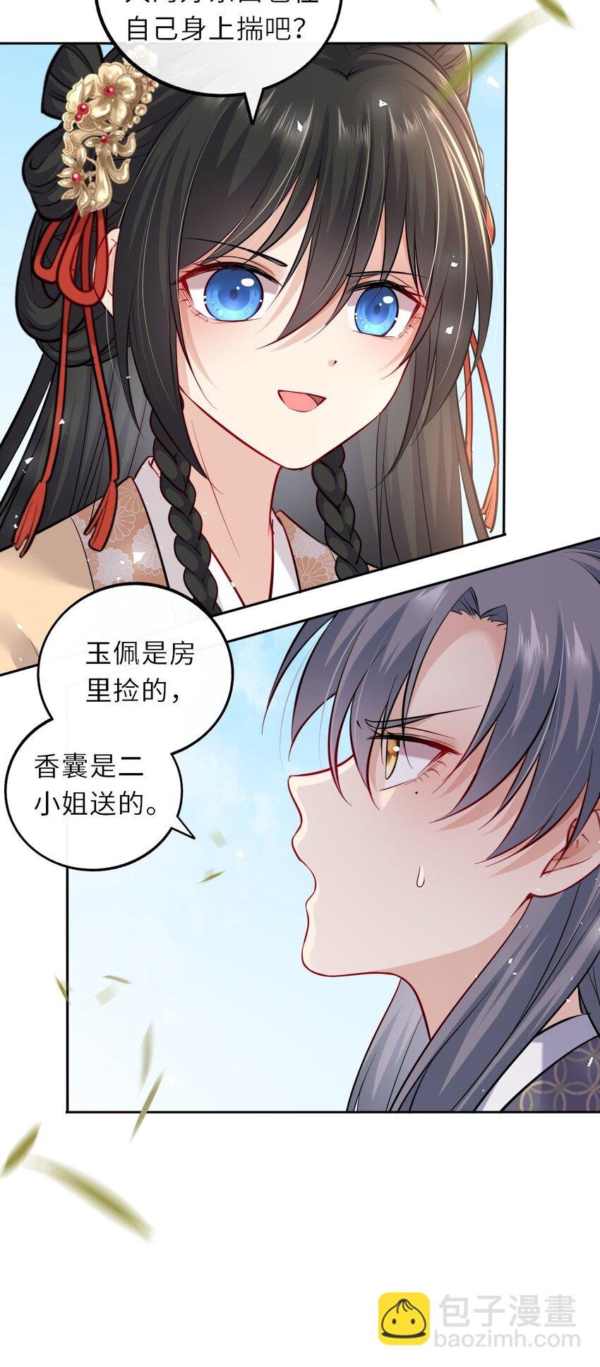 016 抢来的香囊有毒！