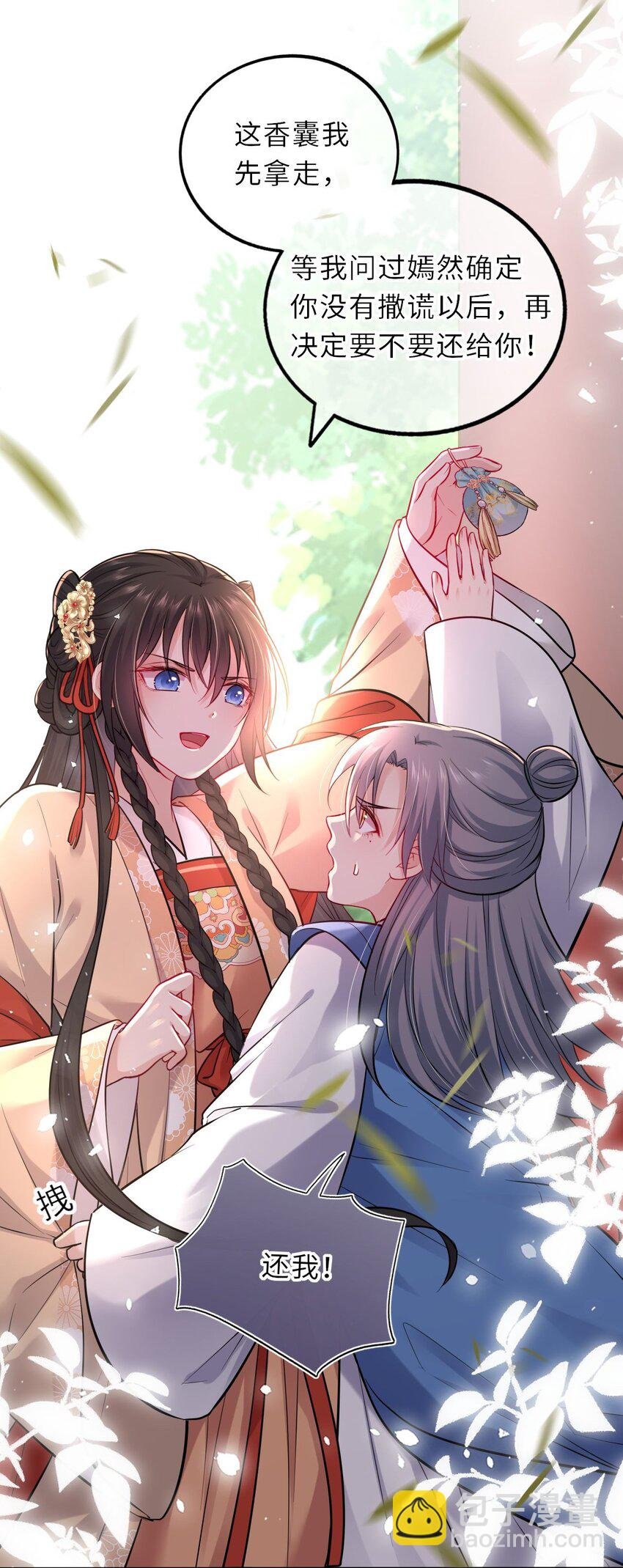 016 抢来的香囊有毒！