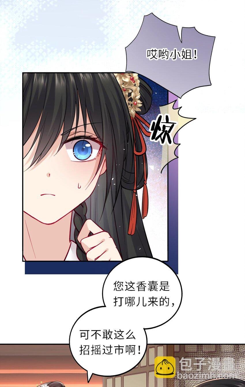 016 抢来的香囊有毒！