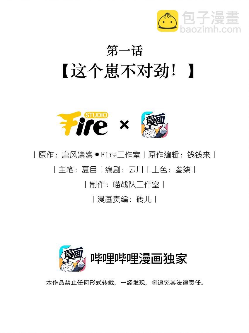 001 这个崽不对劲！
