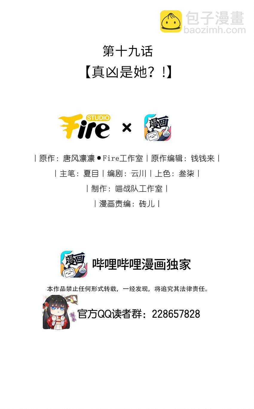 019 真凶是她？!