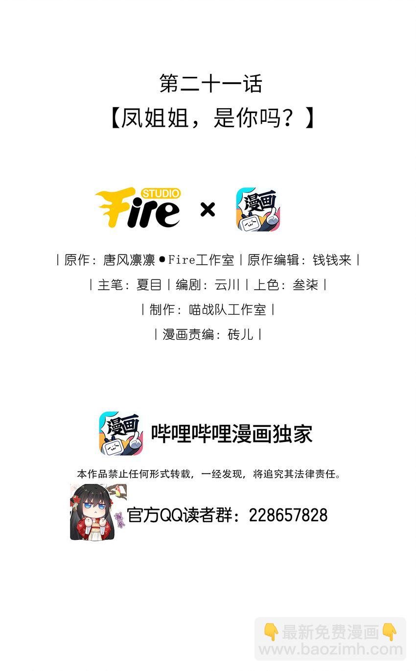 021 凤姐姐，是你吗？