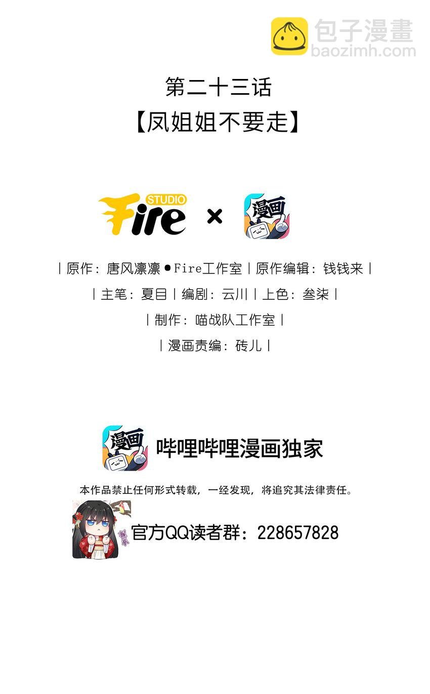 023 凤姐姐不要走