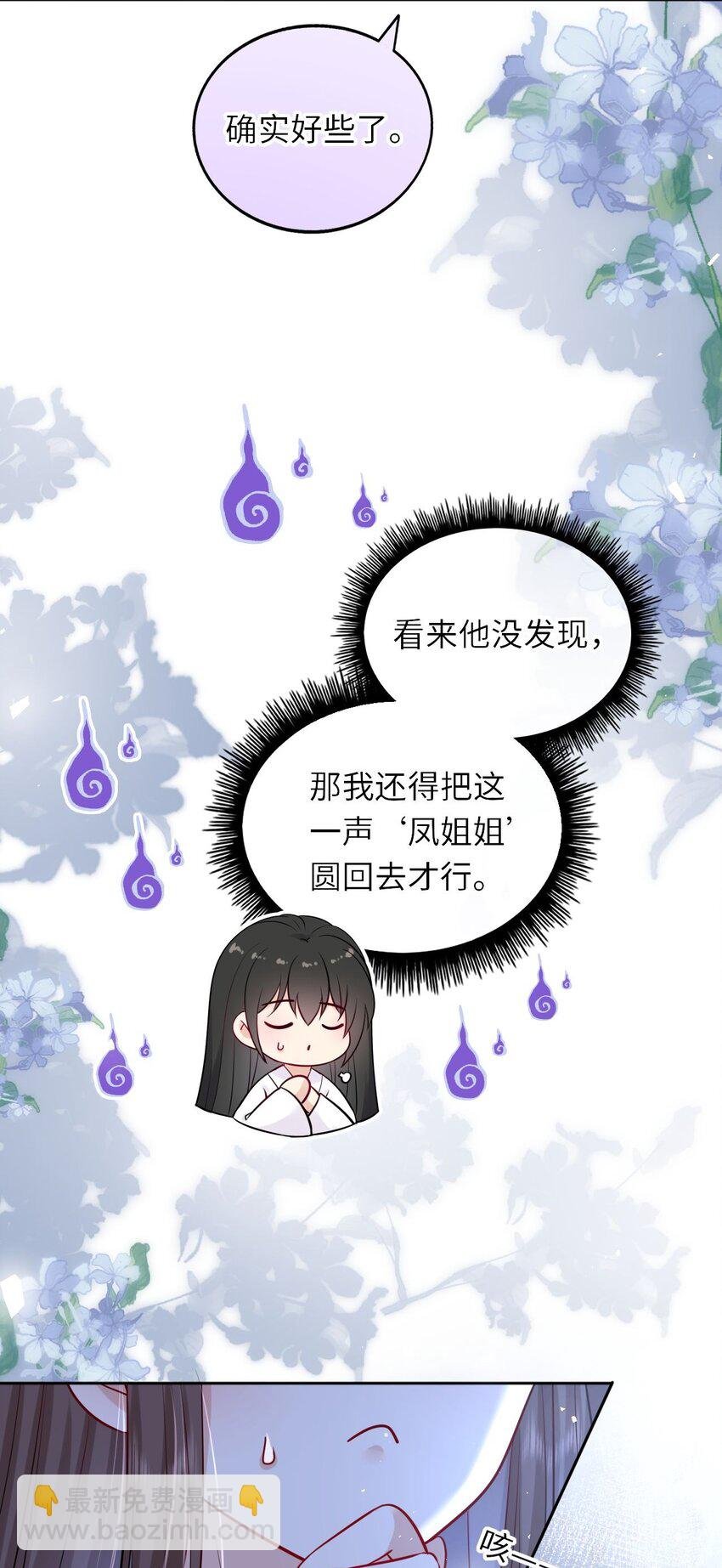 024 凤妤飞掉马现场！