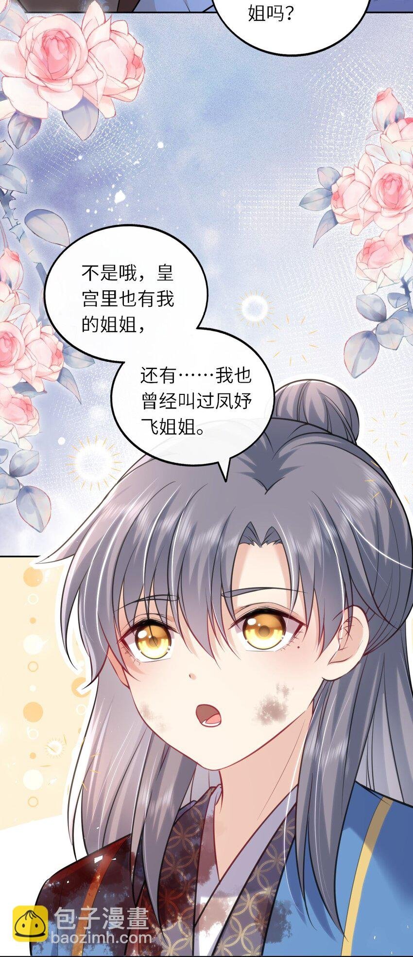 024 凤妤飞掉马现场！
