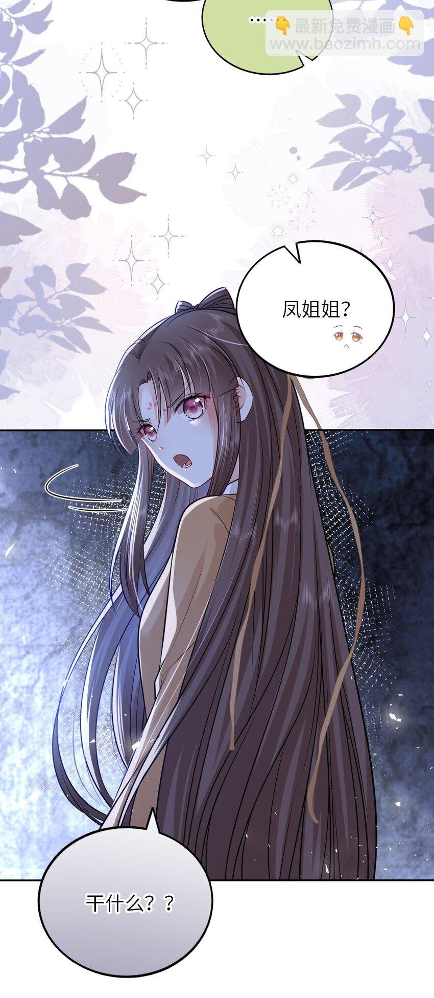 024 凤妤飞掉马现场！