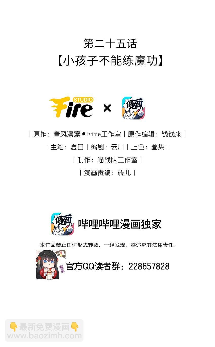 025 小孩子不能练魔功