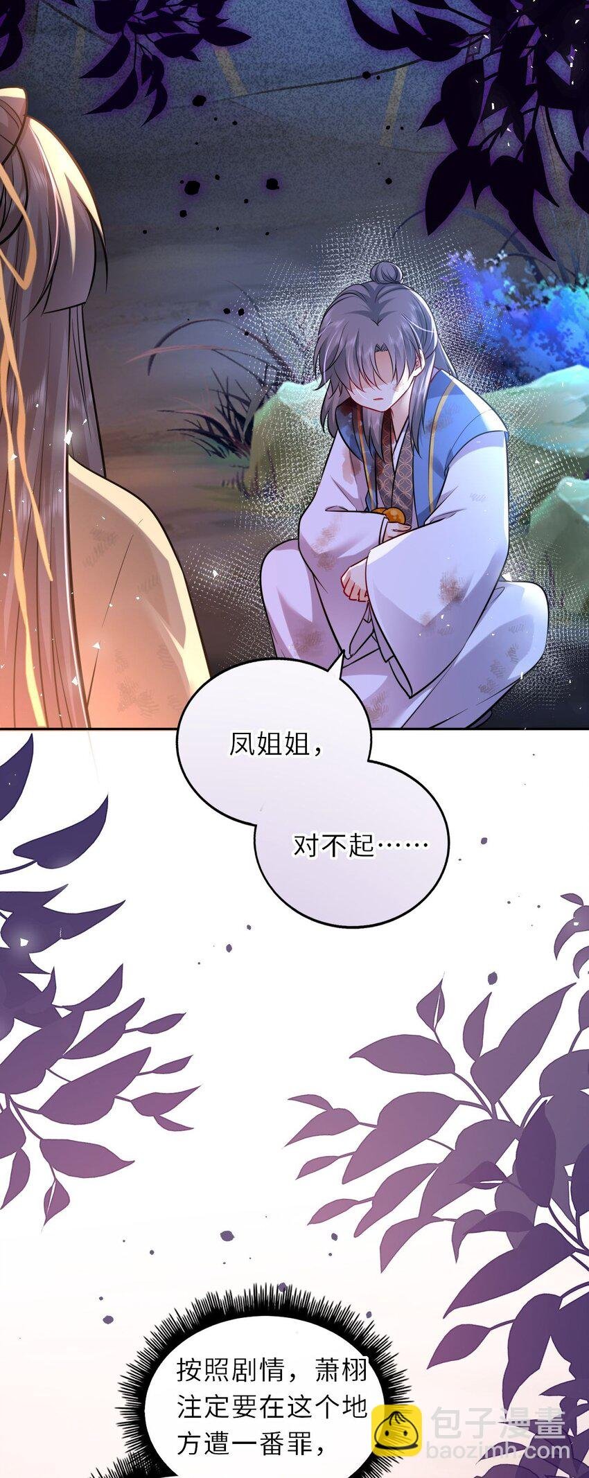 025 小孩子不能练魔功