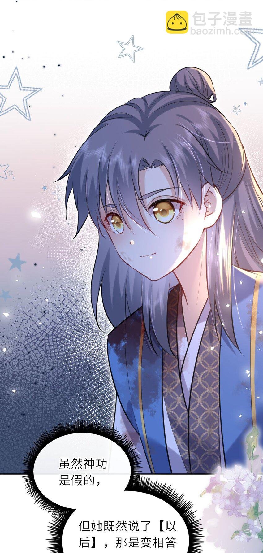 025 小孩子不能练魔功