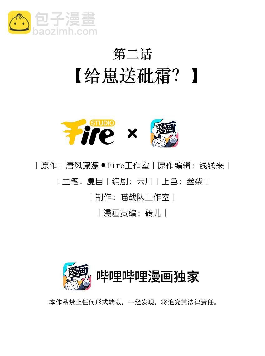 002 给崽送砒霜？