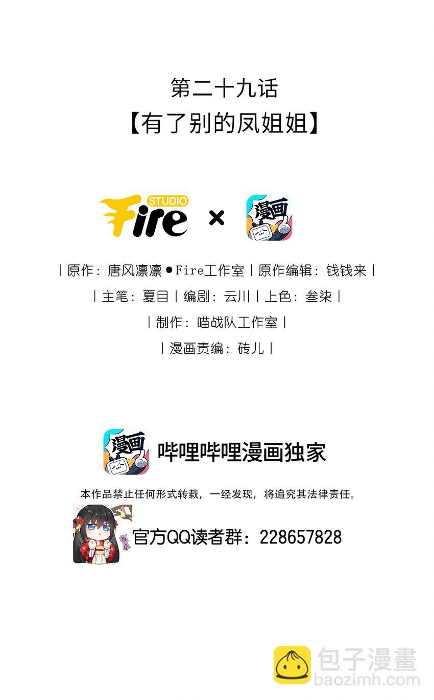 029 有了别的凤姐姐
