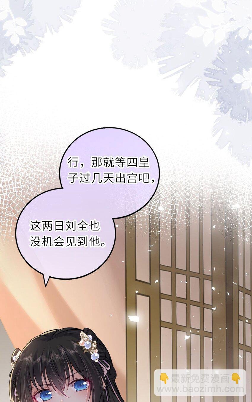 030 报复四皇子