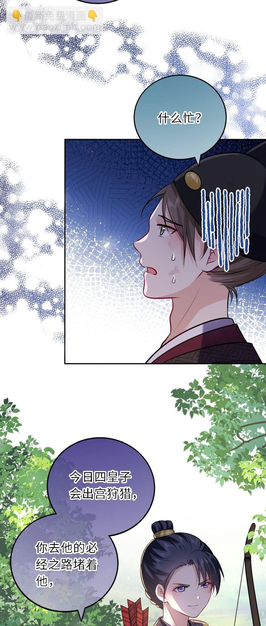 030 报复四皇子