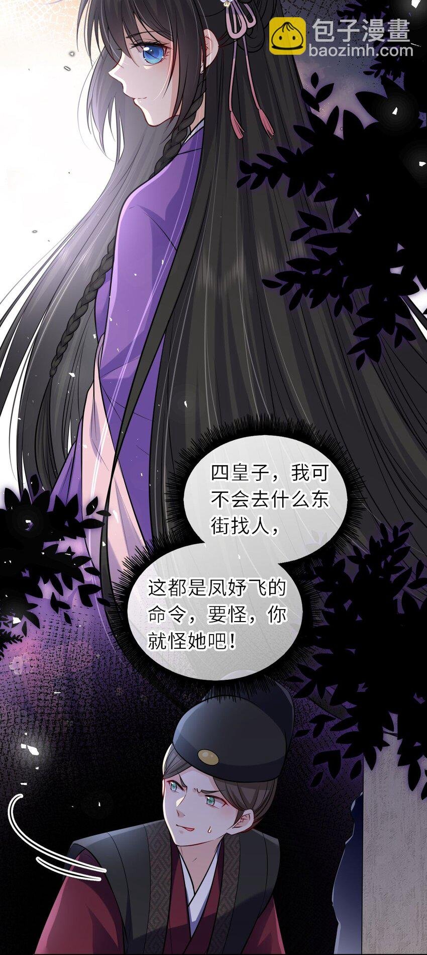 030 报复四皇子