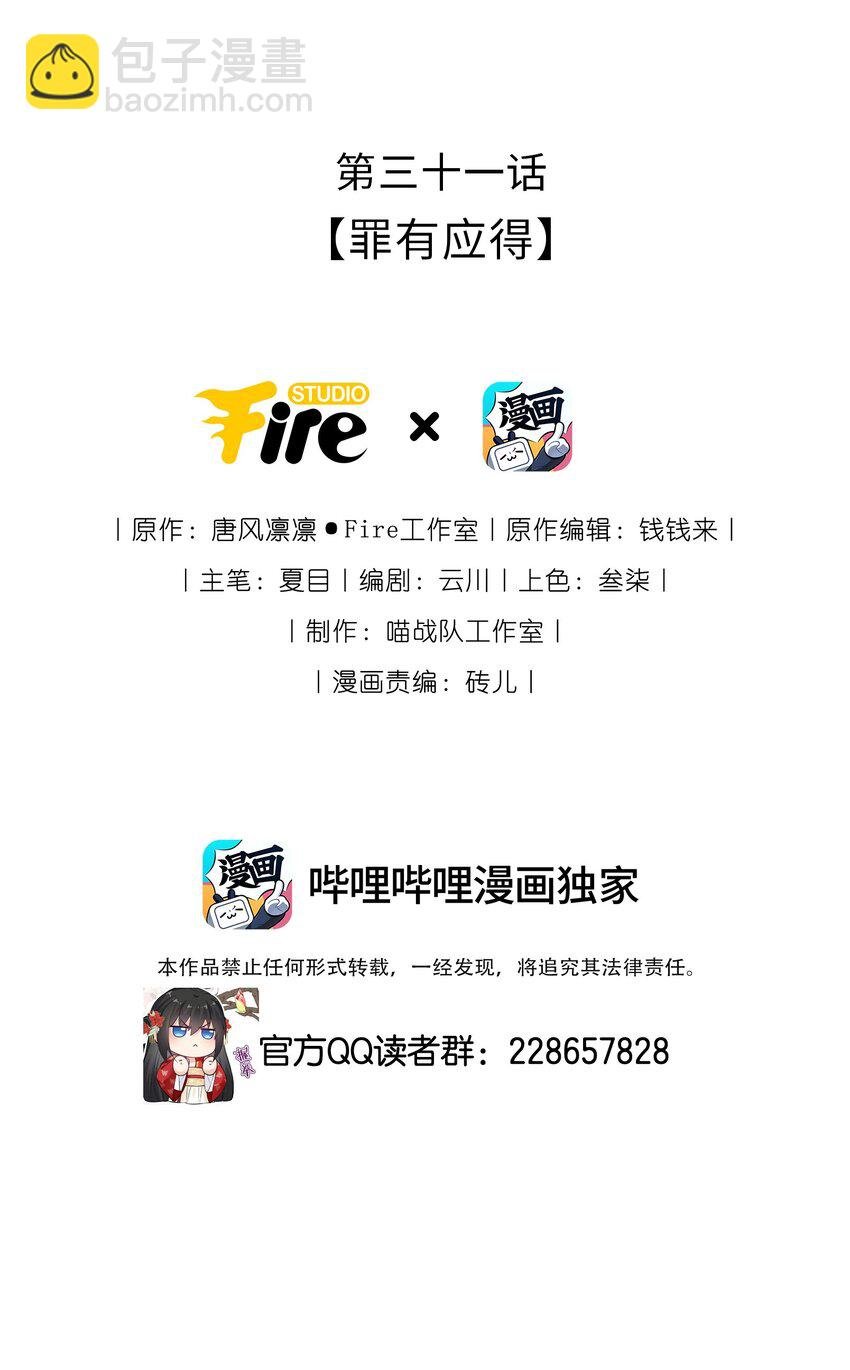 031 罪有应得