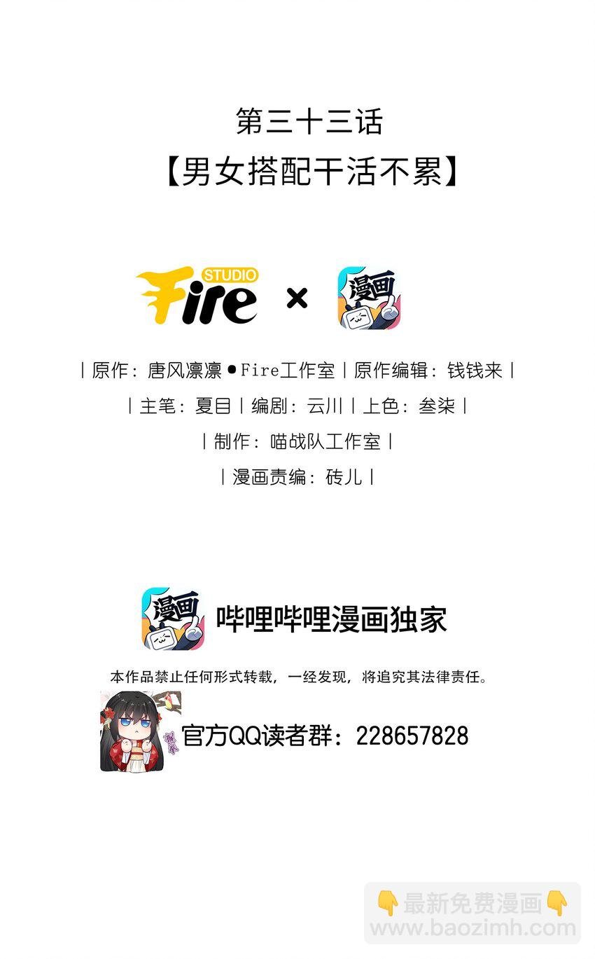 033 男女搭配干活不累