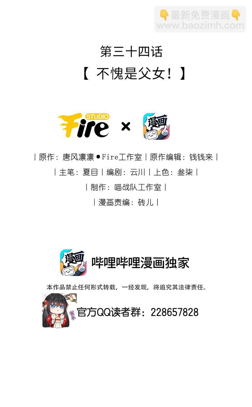 034 不愧是父女！
