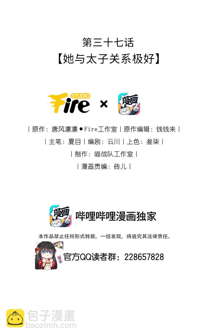 037 她与太子关系极好