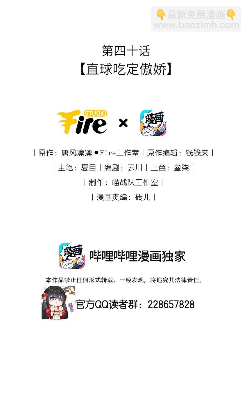 040 直球吃定傲娇