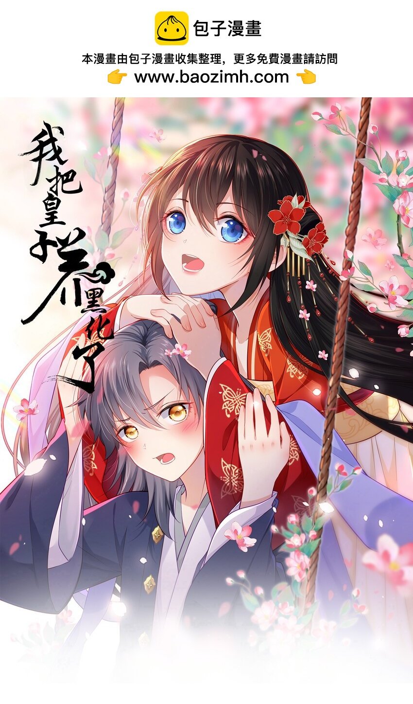 041 凤姐姐的童养夫