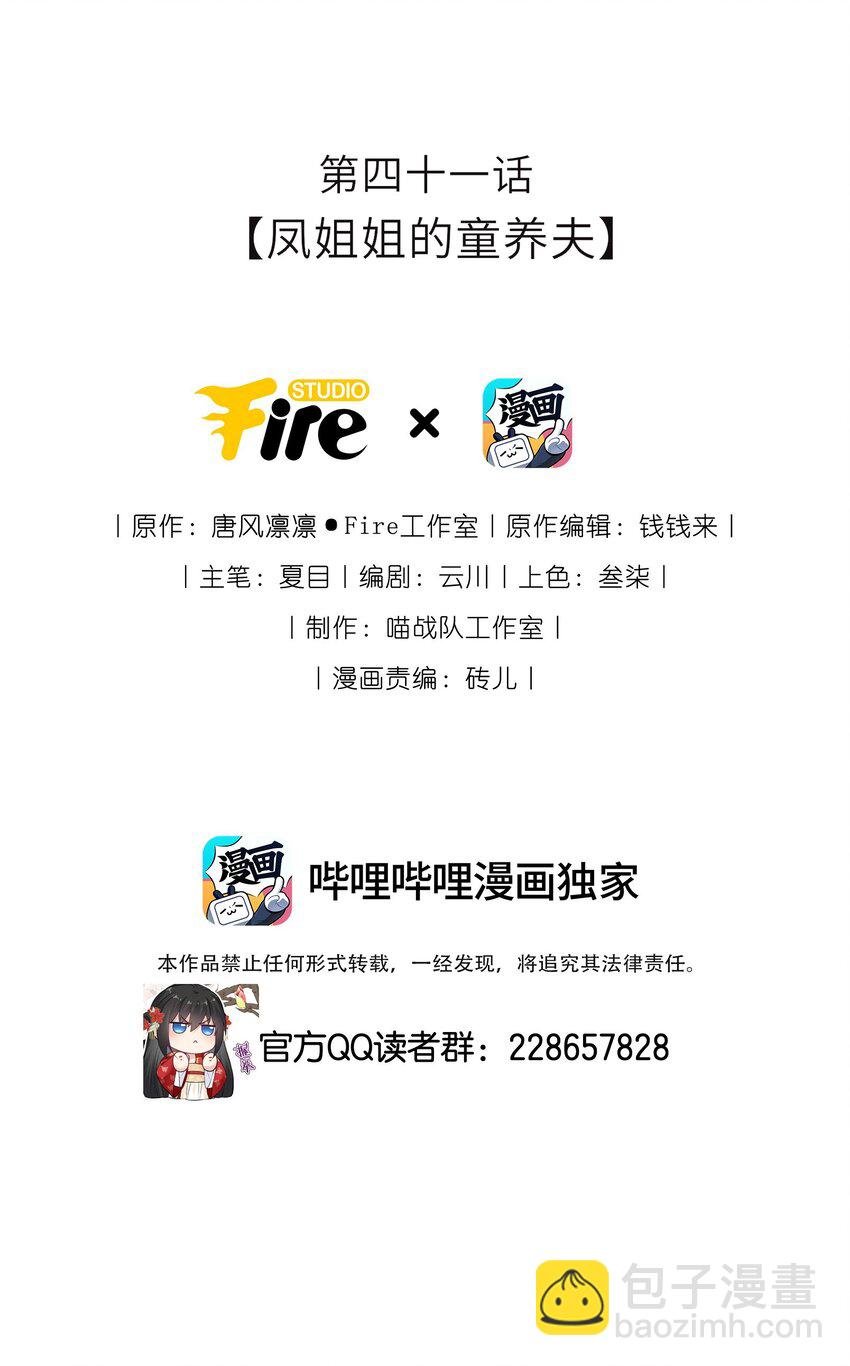 041 凤姐姐的童养夫
