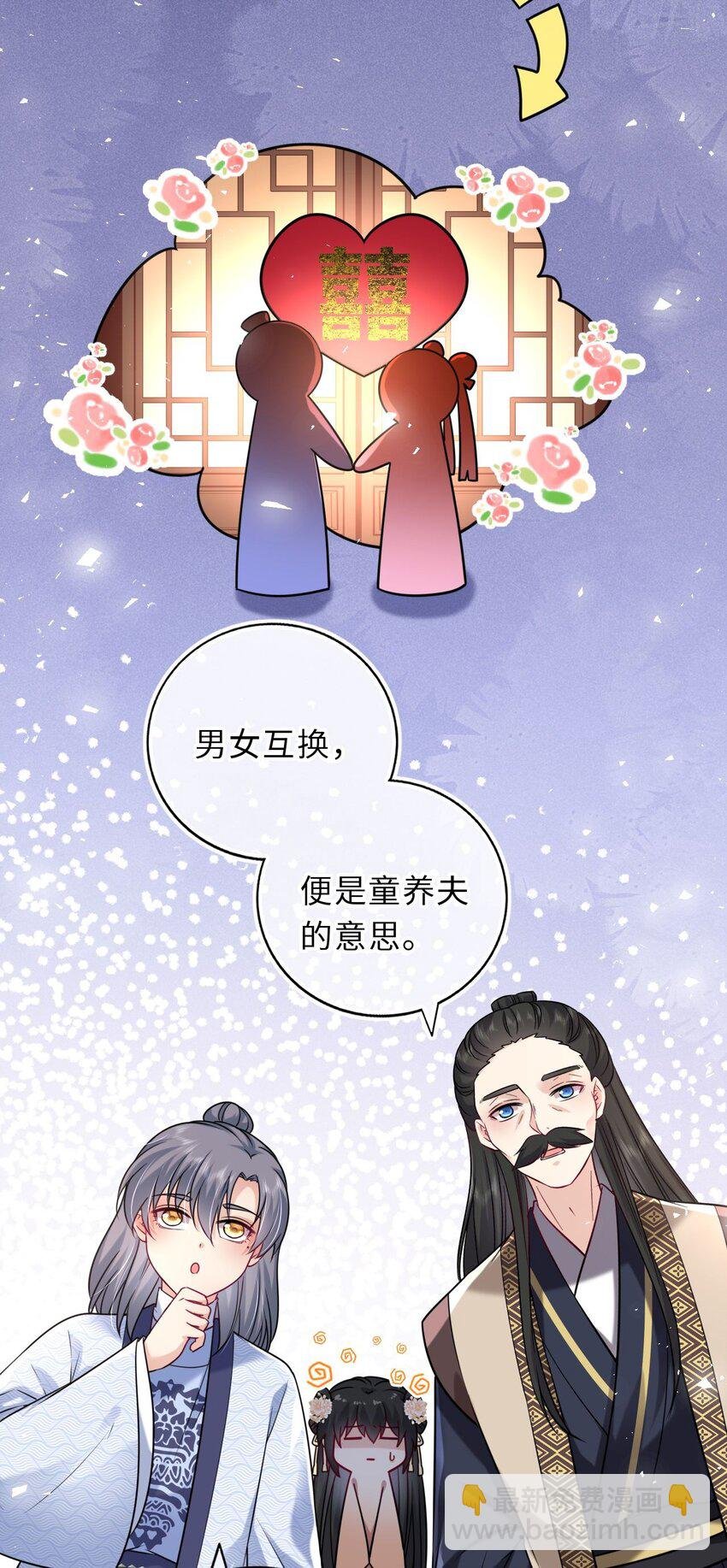 041 凤姐姐的童养夫
