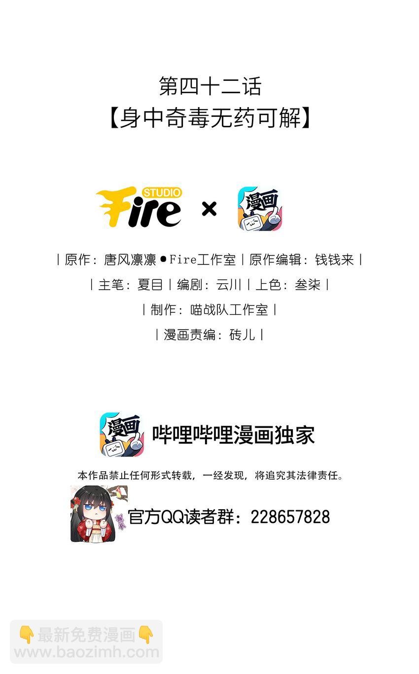 042 身中奇毒无药可解