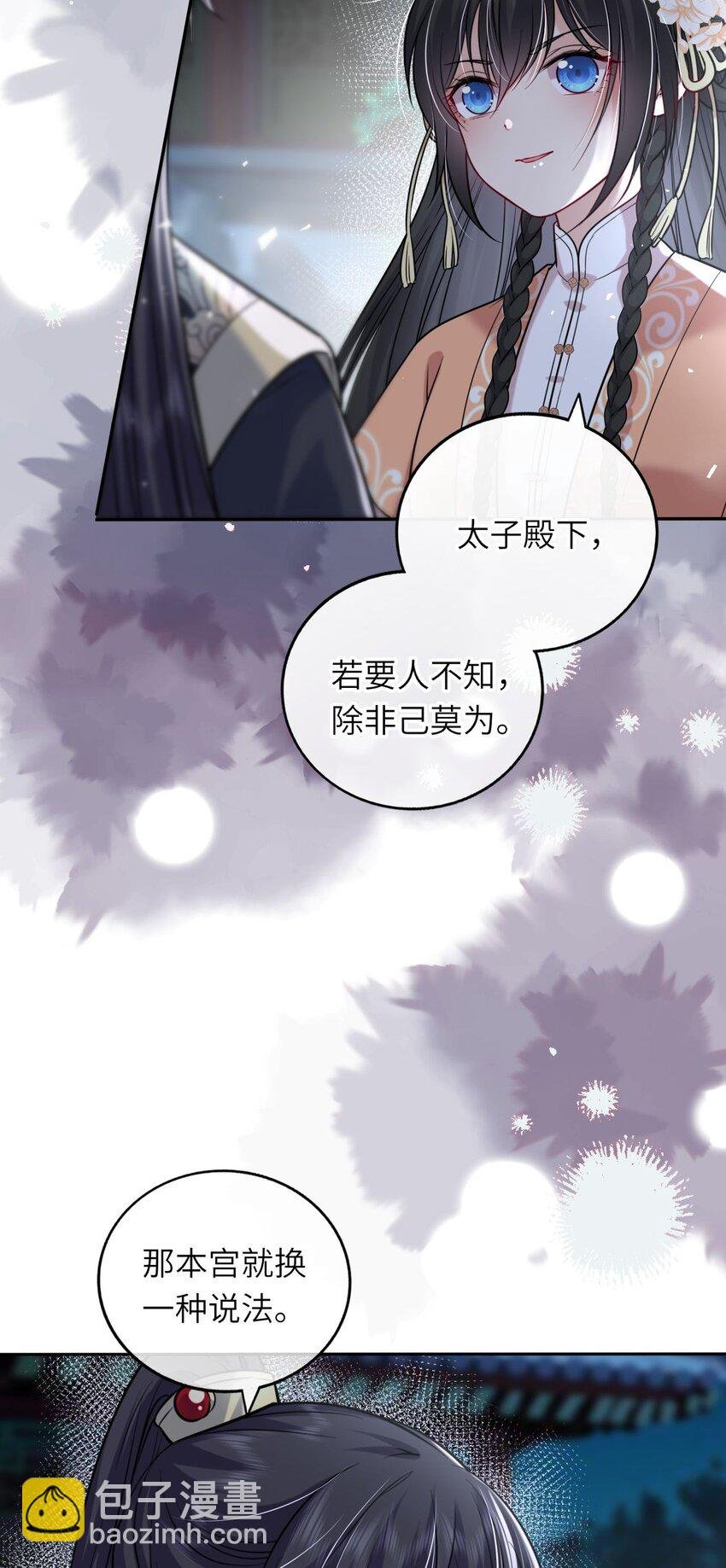 044 为了当太子妃