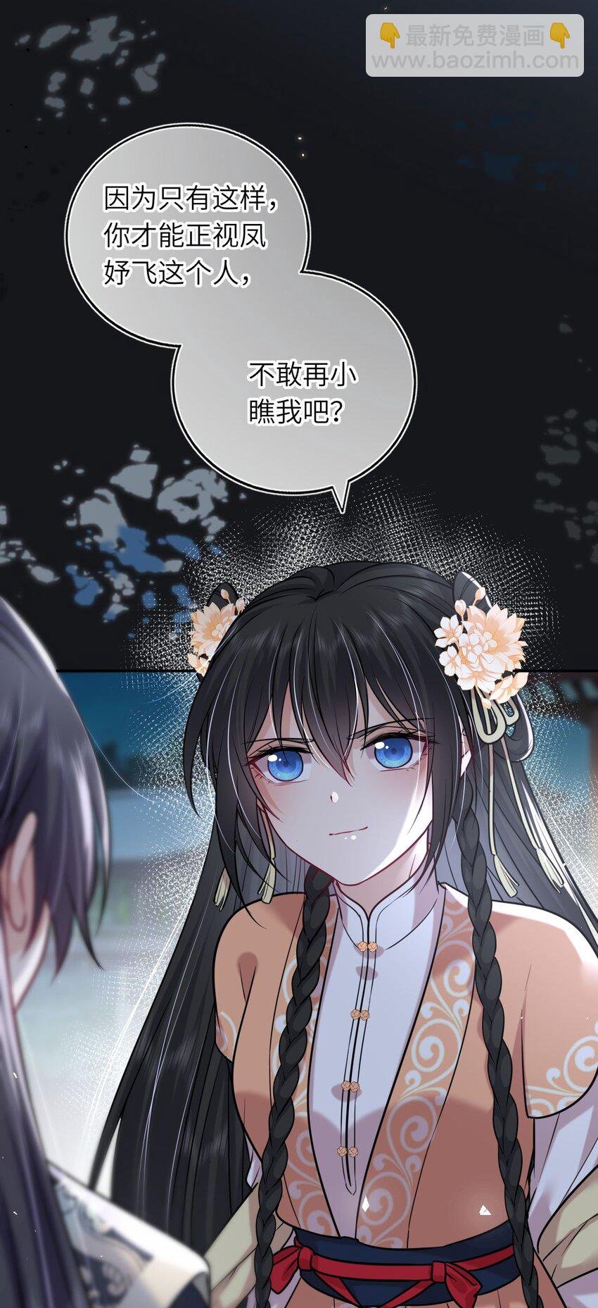 044 为了当太子妃