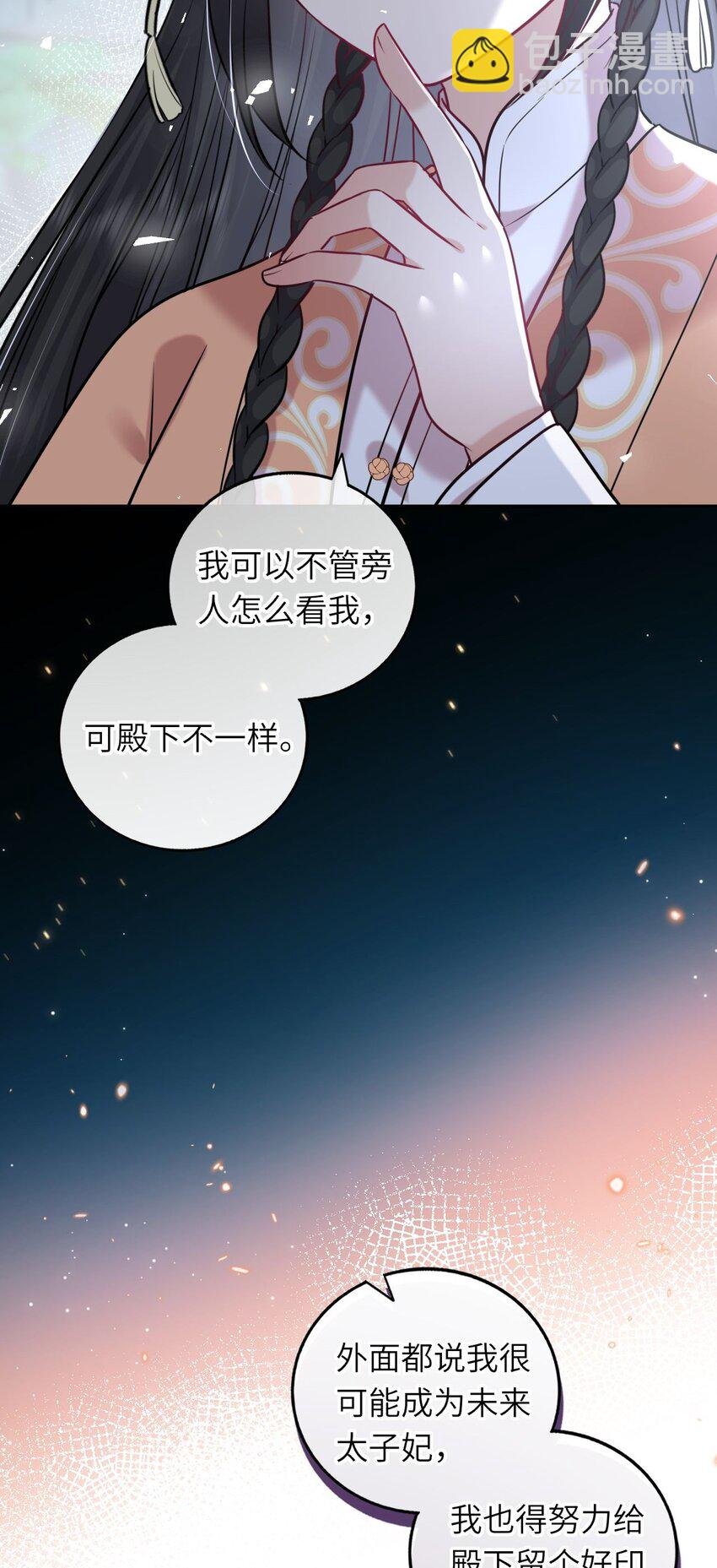 044 为了当太子妃