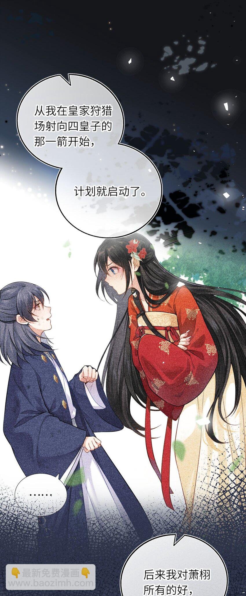 044 为了当太子妃