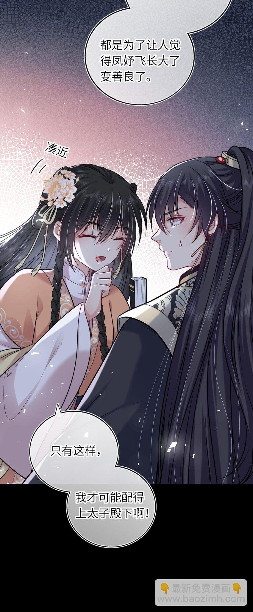 044 为了当太子妃