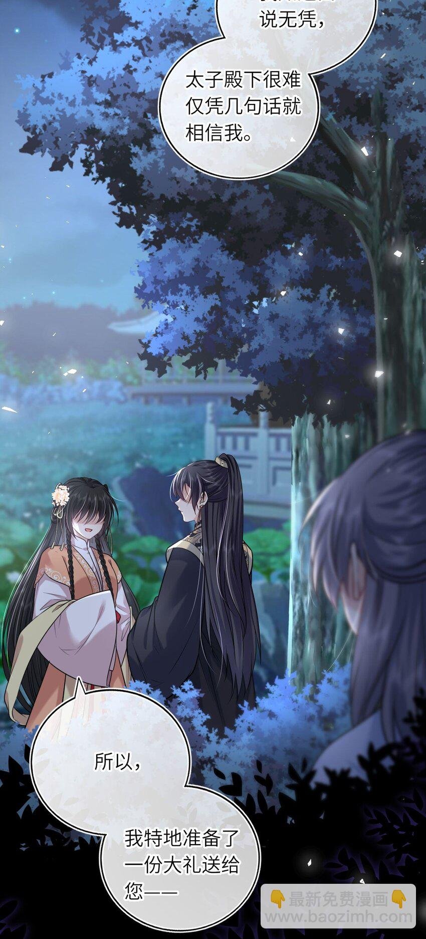 044 为了当太子妃