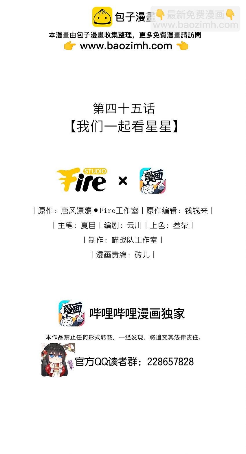 045 我们一起看星星