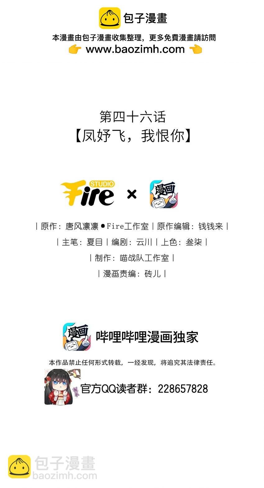046 凤妤飞，我恨你
