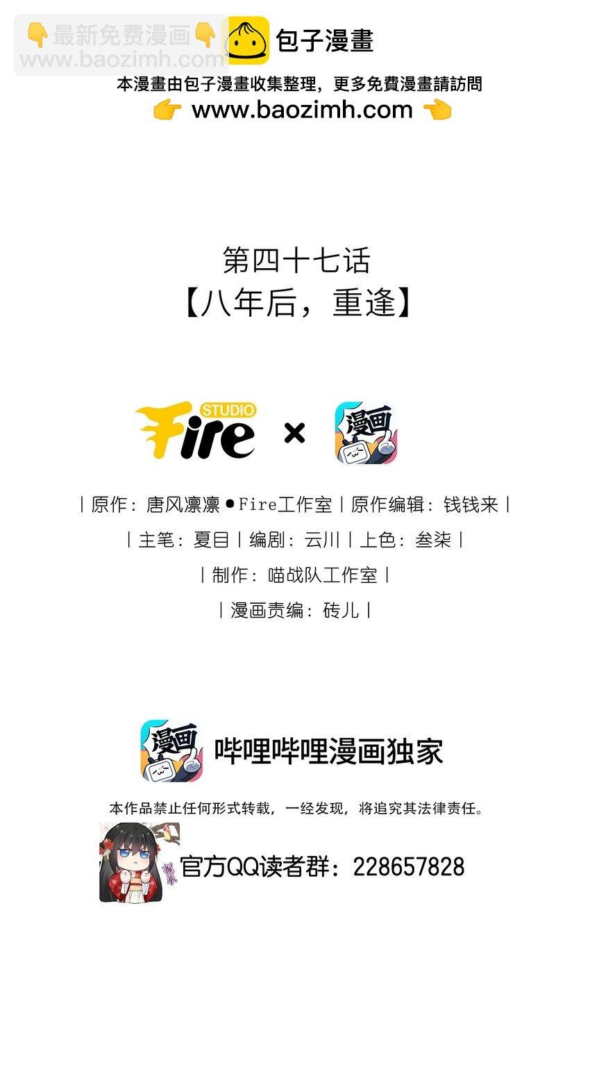 047 八年后，重逢