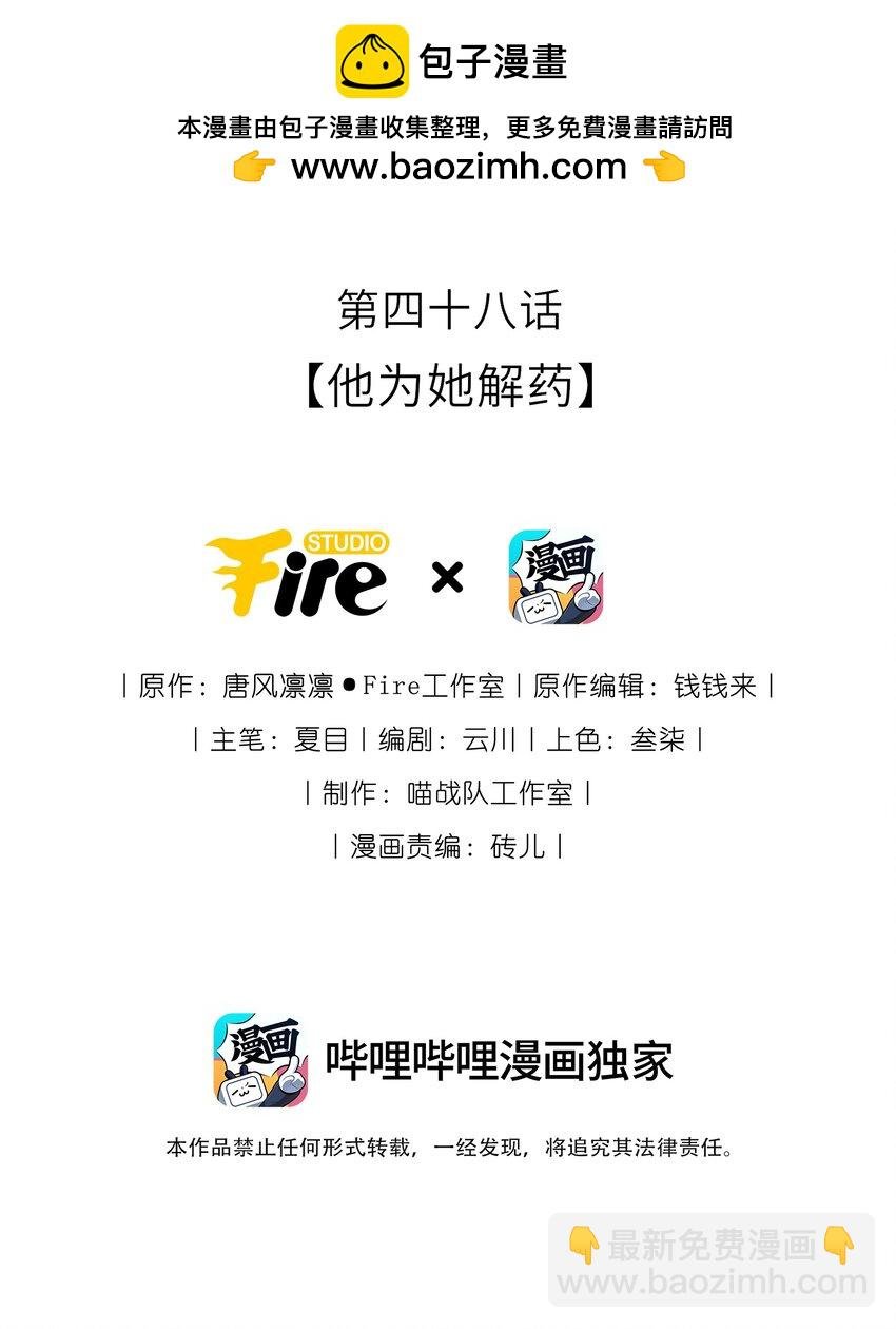 048 他为她解药