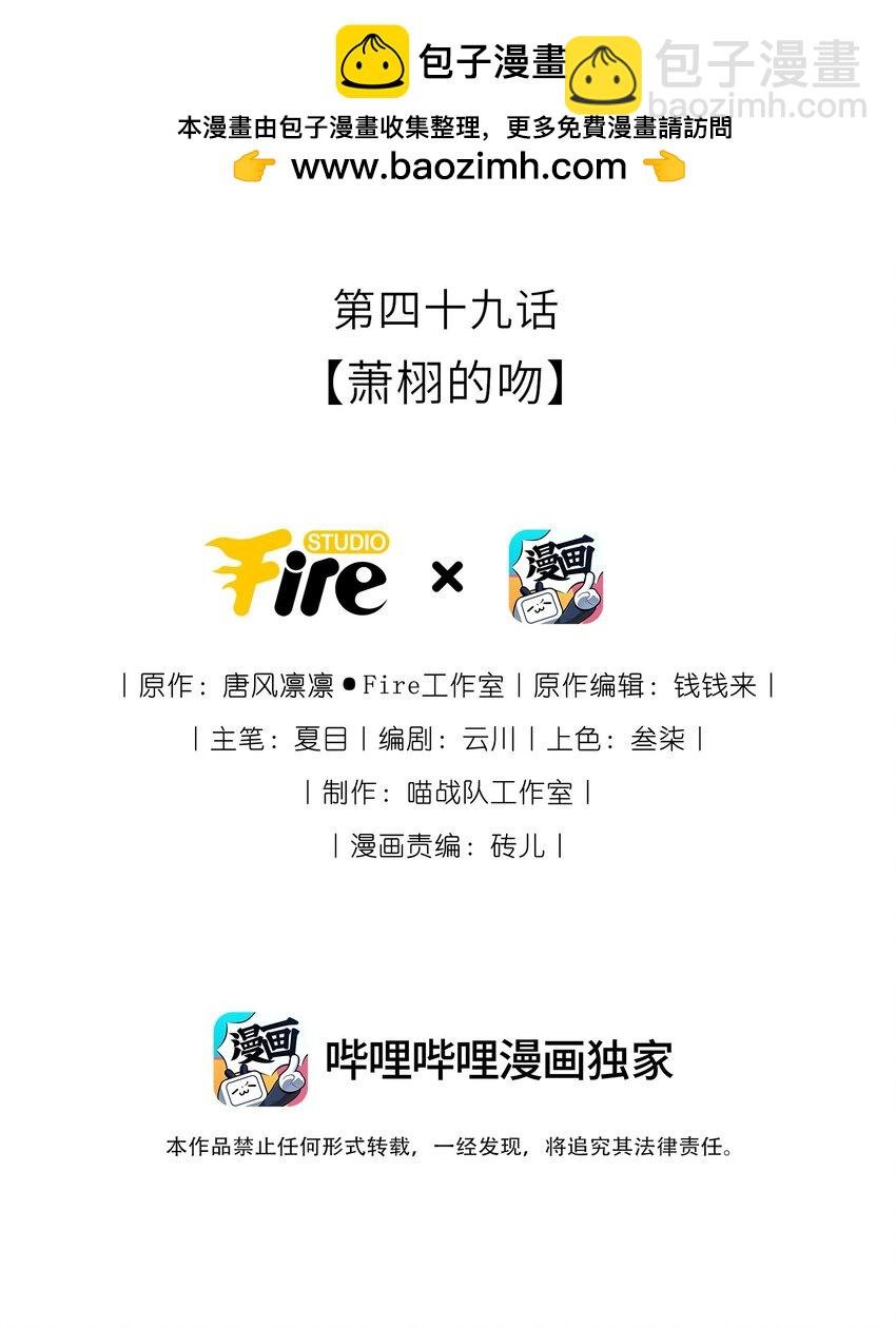 049 萧栩的吻