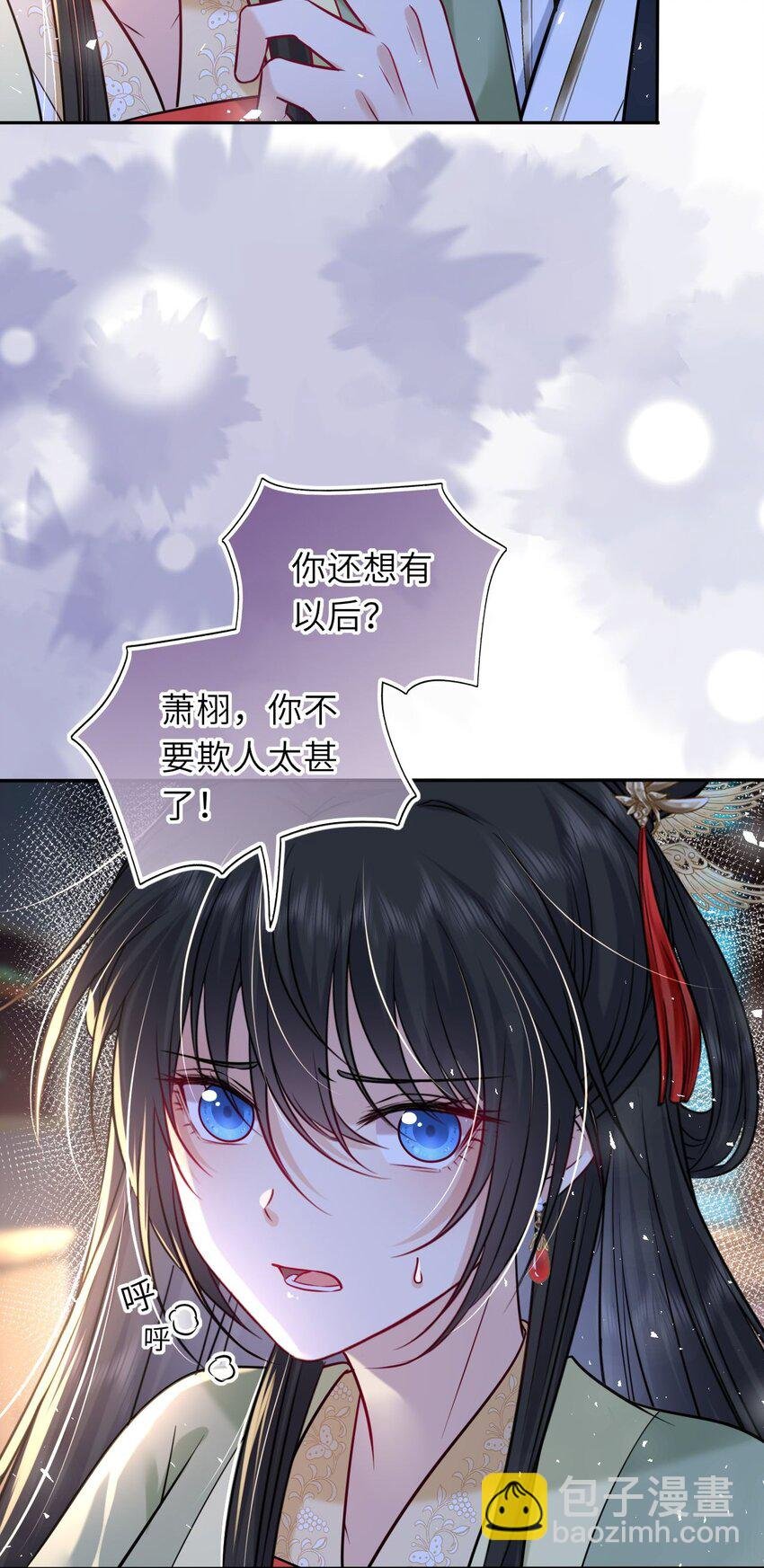049 萧栩的吻