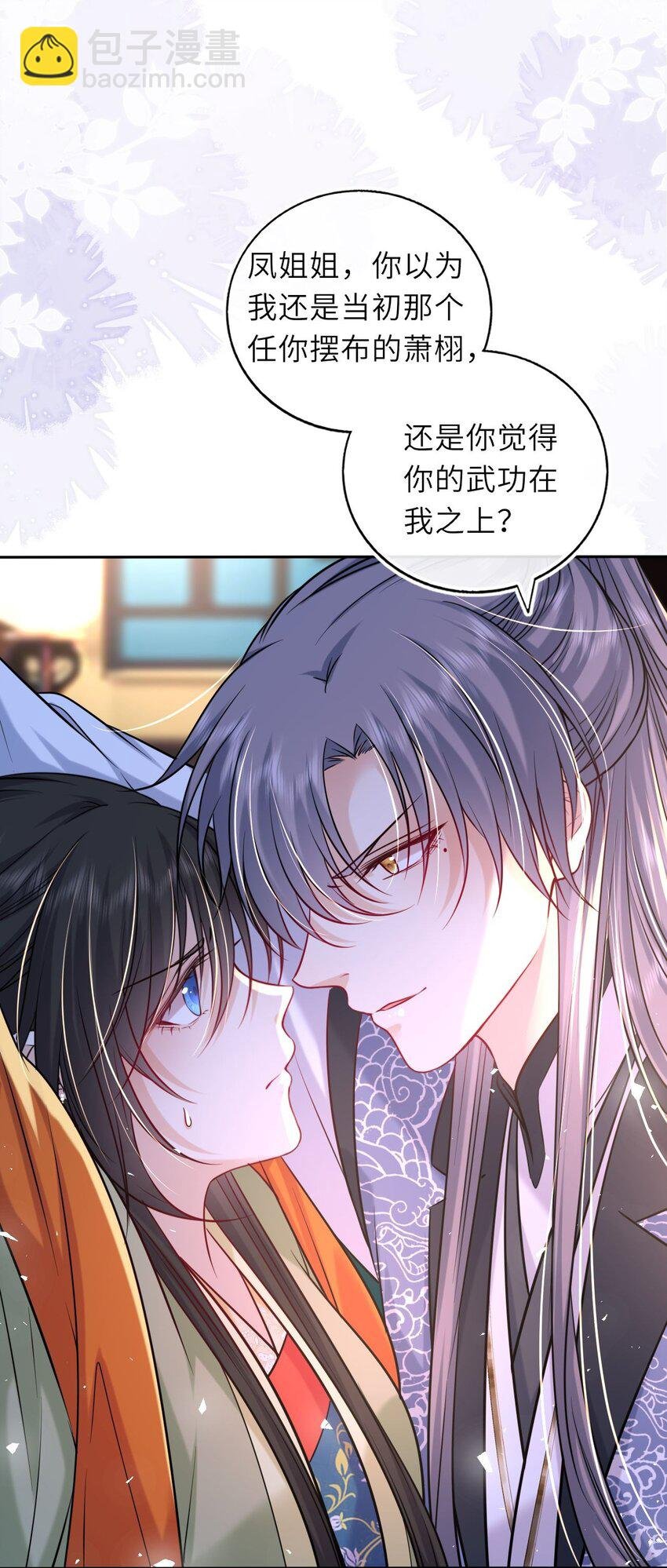 049 萧栩的吻