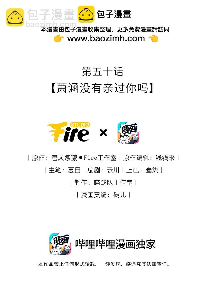050 萧涵没有亲过你吗