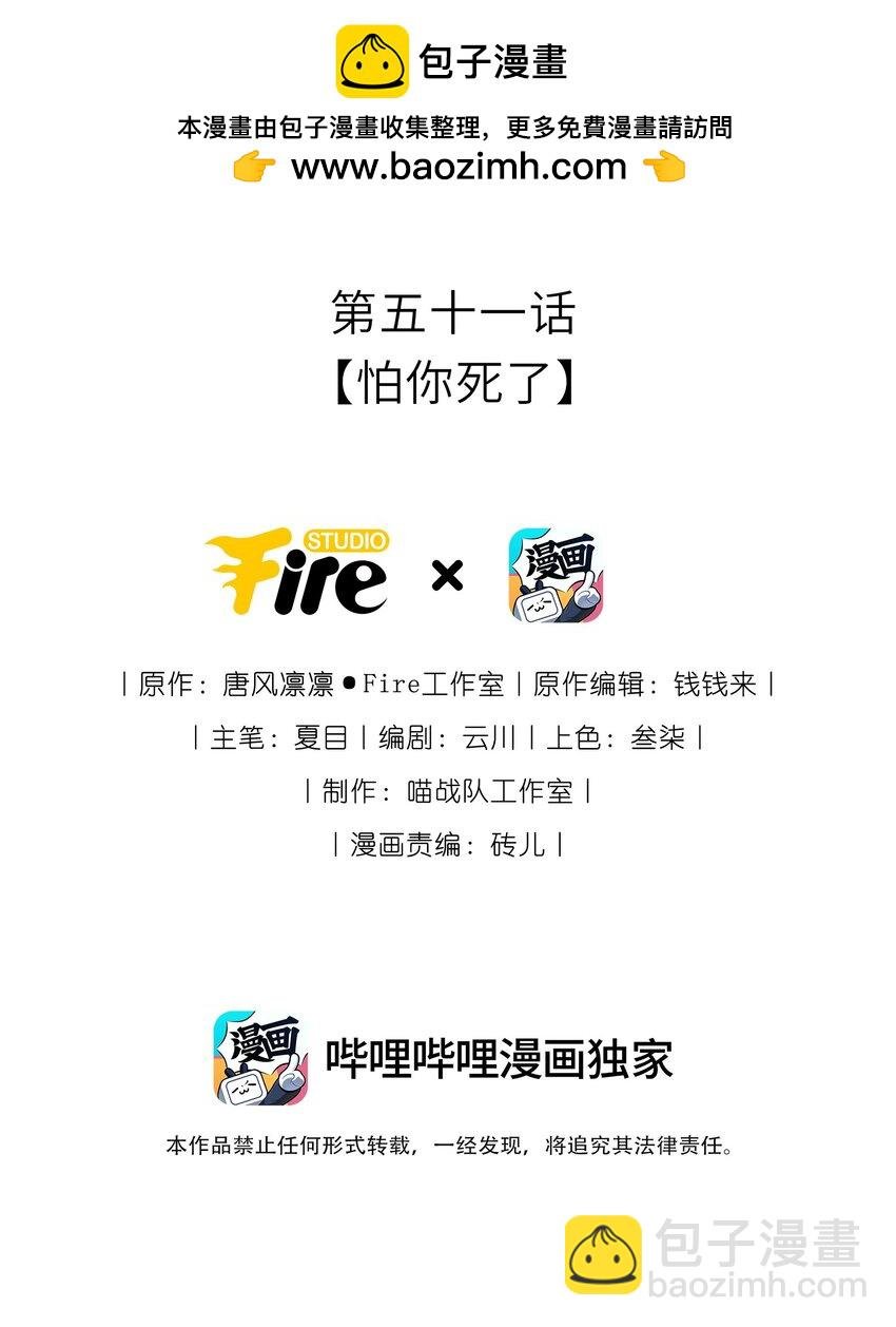 051 怕你死了