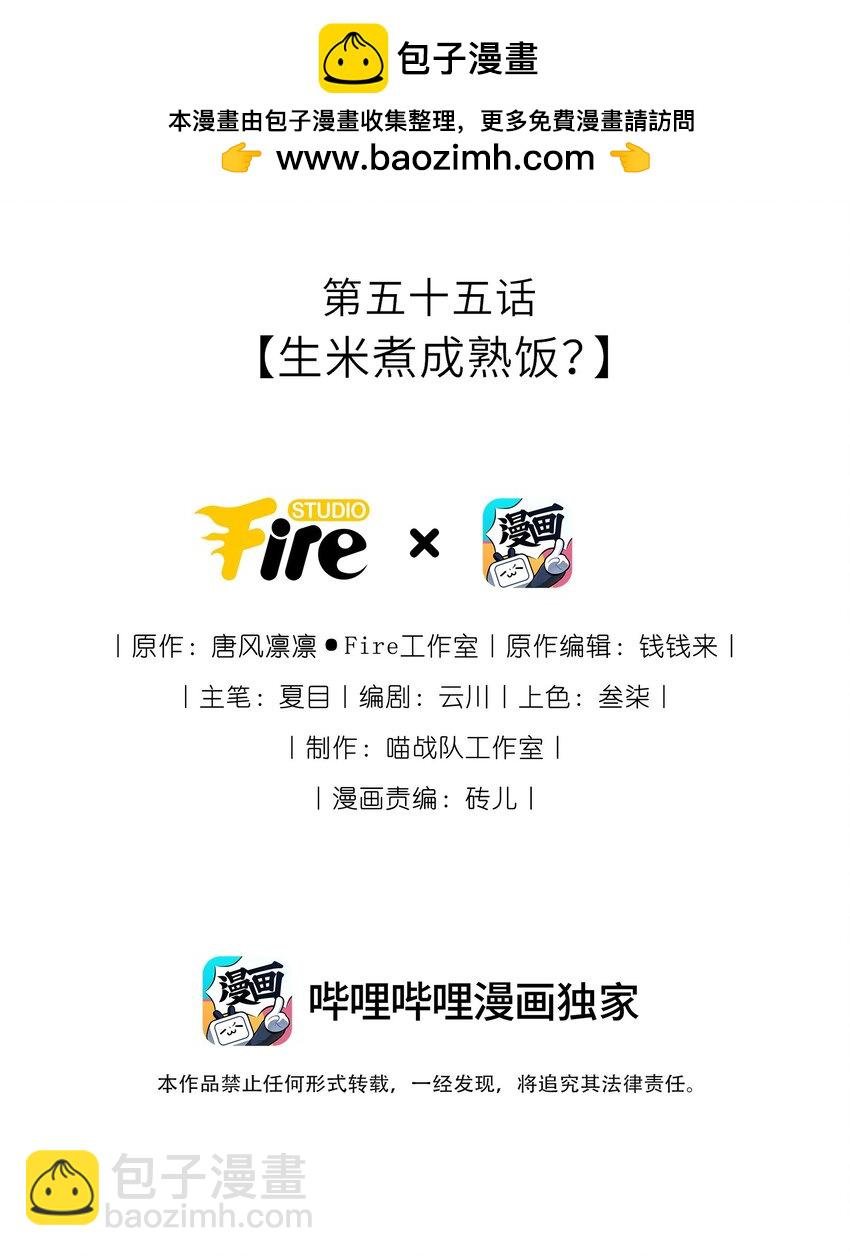 055 生米煮成熟饭？