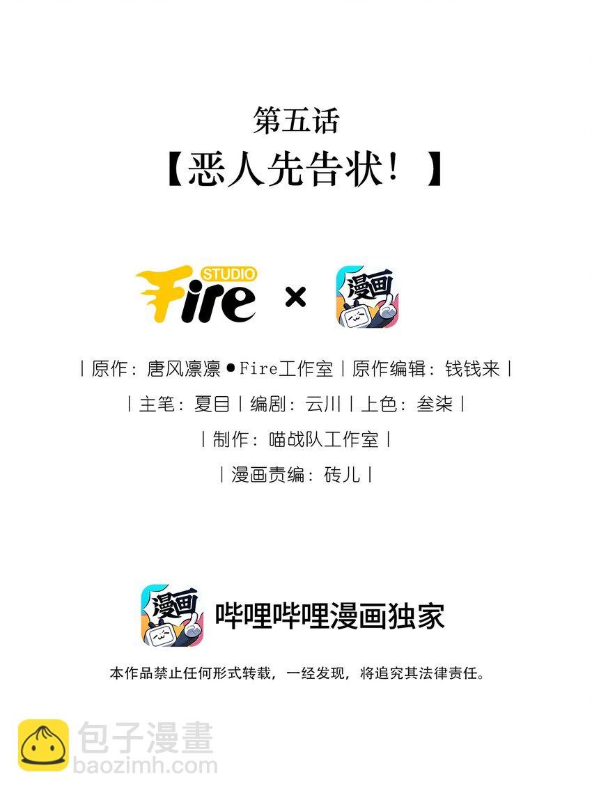 005 恶人先告状！