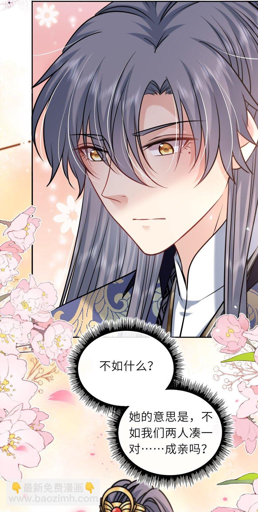 061 不如我们成亲